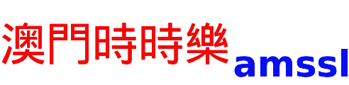 時時樂